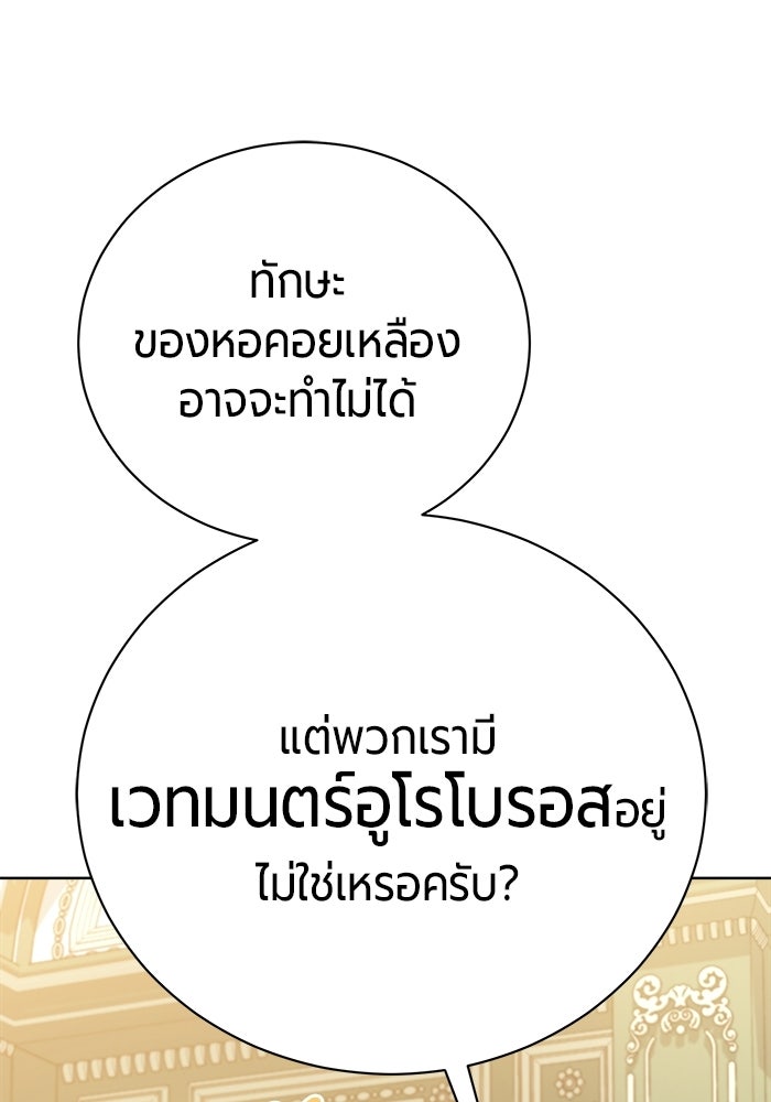 จอมเวทนอกรีตแห่งหอคอยขาว - หน้า 34