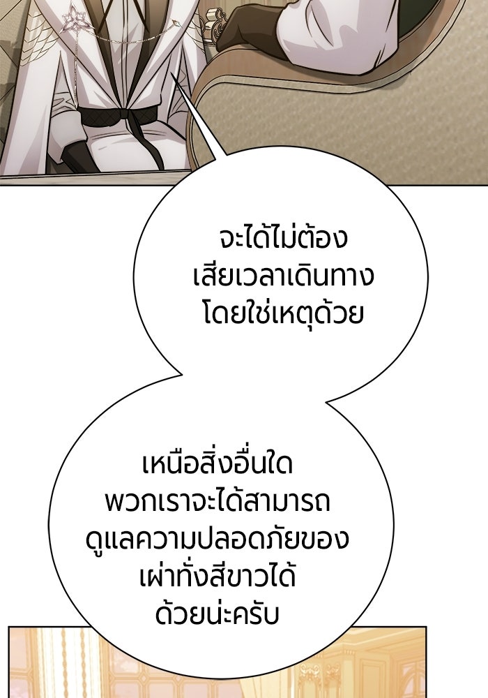 จอมเวทนอกรีตแห่งหอคอยขาว - หน้า 4