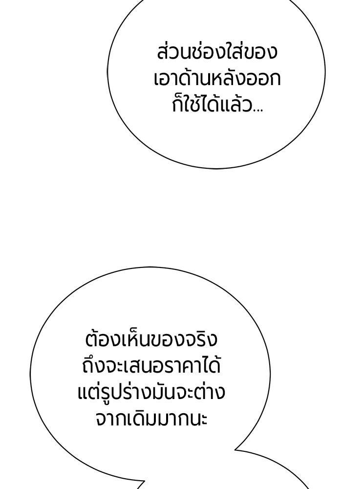 จอมเวทนอกรีตแห่งหอคอยขาว - หน้า 43
