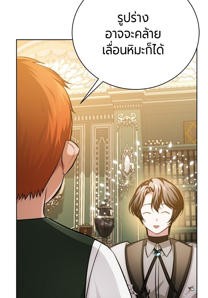 จอมเวทนอกรีตแห่งหอคอยขาว - หน้า 44