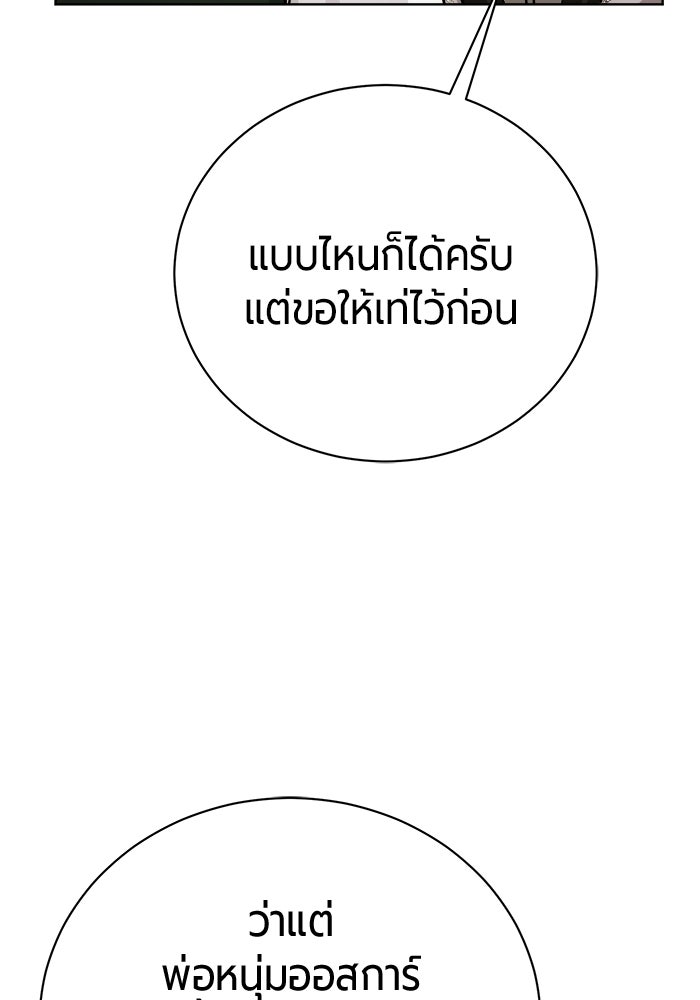 จอมเวทนอกรีตแห่งหอคอยขาว - หน้า 45