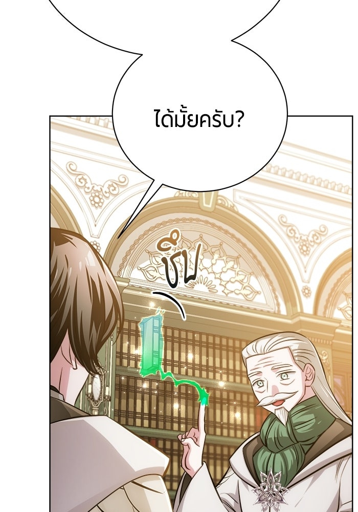 จอมเวทนอกรีตแห่งหอคอยขาว - หน้า 7