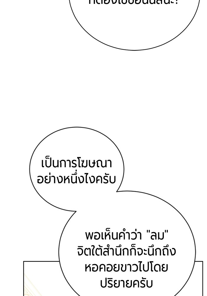 จอมเวทนอกรีตแห่งหอคอยขาว - หน้า 73
