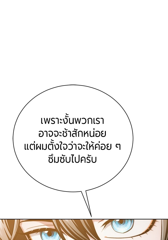 จอมเวทนอกรีตแห่งหอคอยขาว - หน้า 81