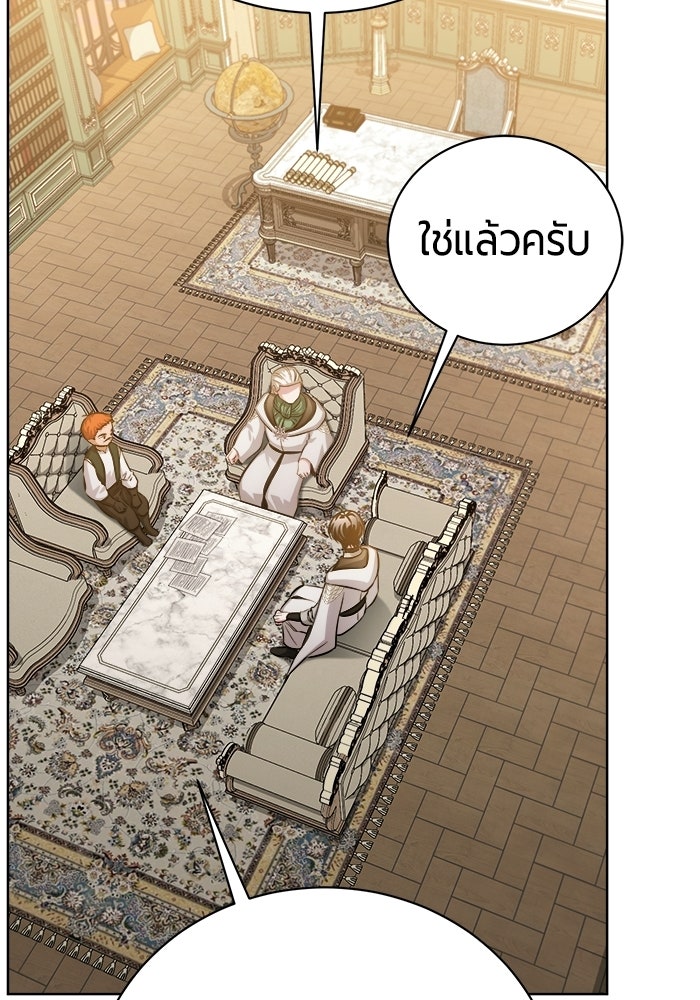 จอมเวทนอกรีตแห่งหอคอยขาว - หน้า 85