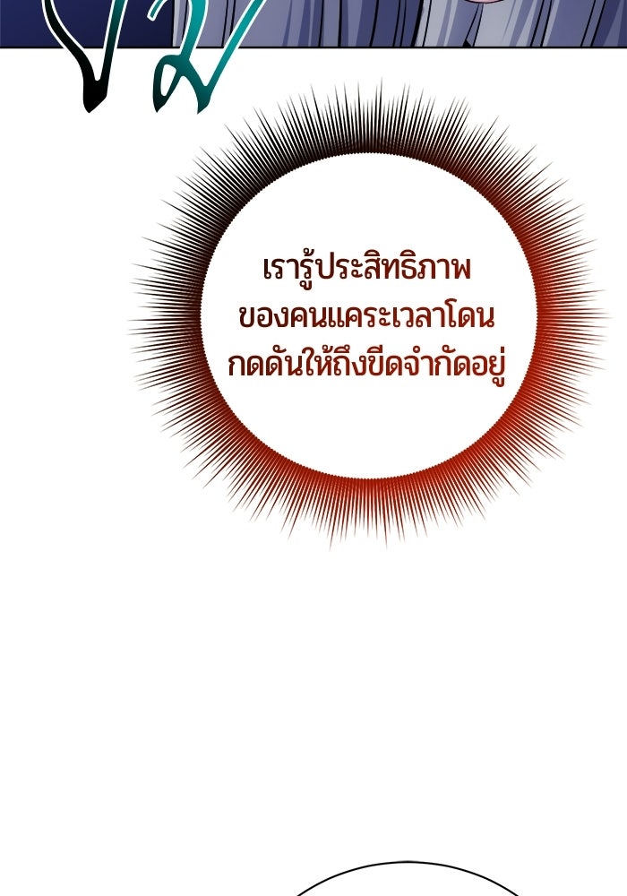 จอมเวทนอกรีตแห่งหอคอยขาว - หน้า 94