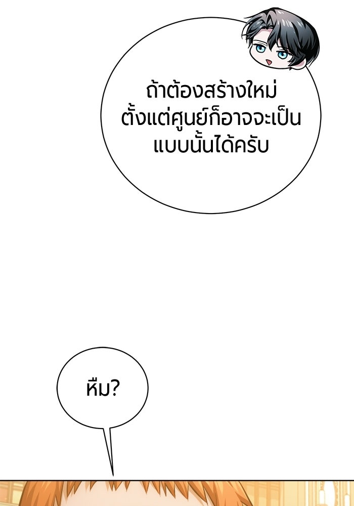 จอมเวทนอกรีตแห่งหอคอยขาว - หน้า 96