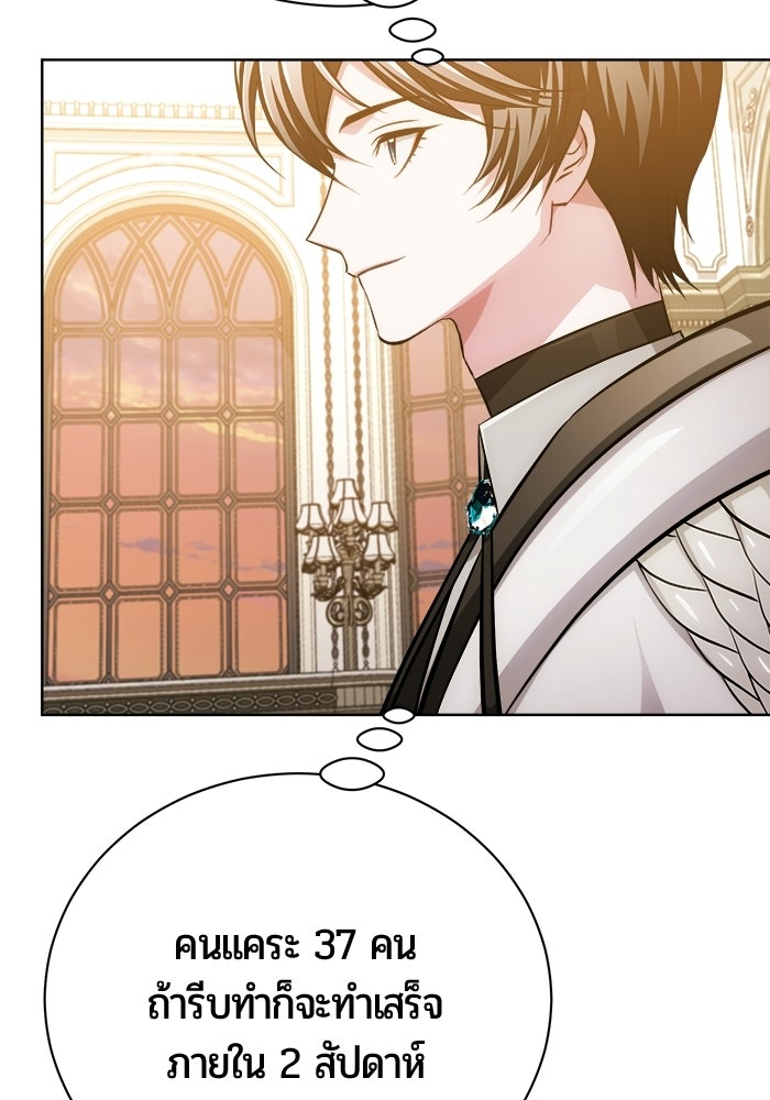 จอมเวทนอกรีตแห่งหอคอยขาว - หน้า 99