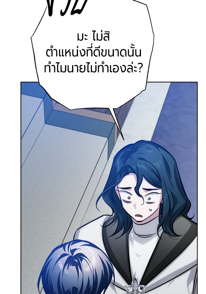 จอมเวทนอกรีตแห่งหอคอยขาว - หน้า 100