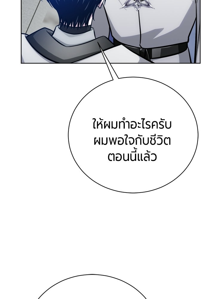 จอมเวทนอกรีตแห่งหอคอยขาว - หน้า 101