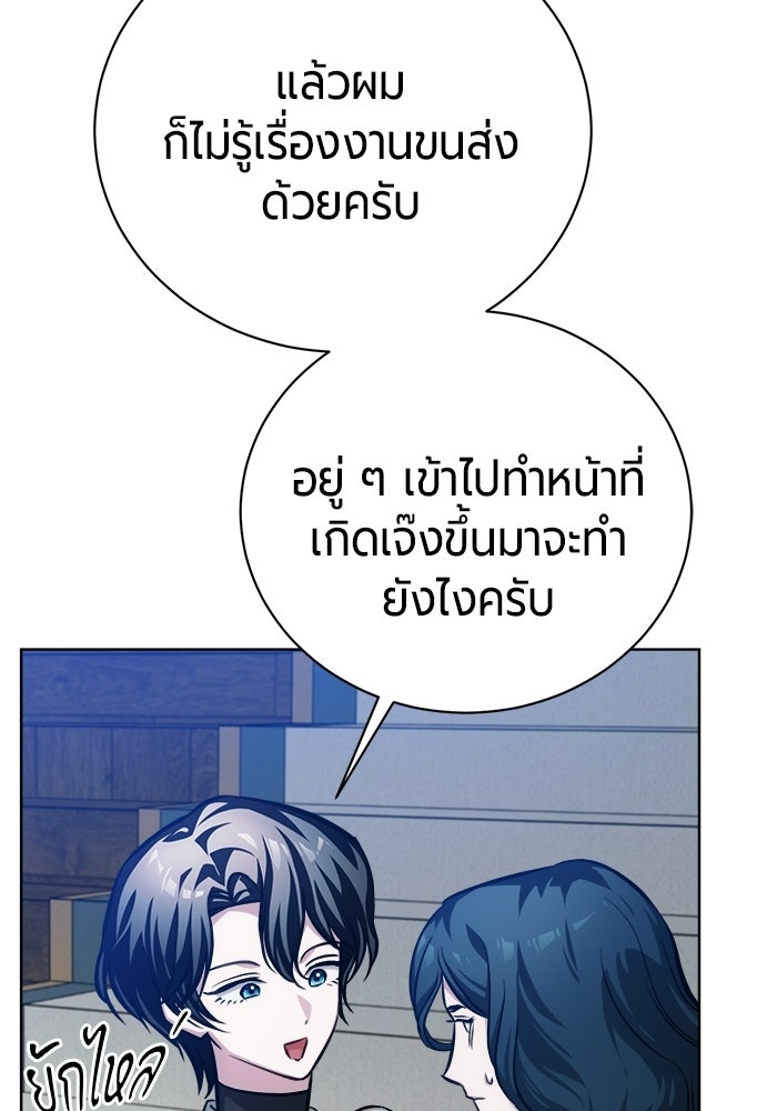 จอมเวทนอกรีตแห่งหอคอยขาว - หน้า 102