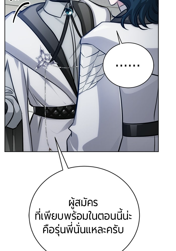 จอมเวทนอกรีตแห่งหอคอยขาว - หน้า 103