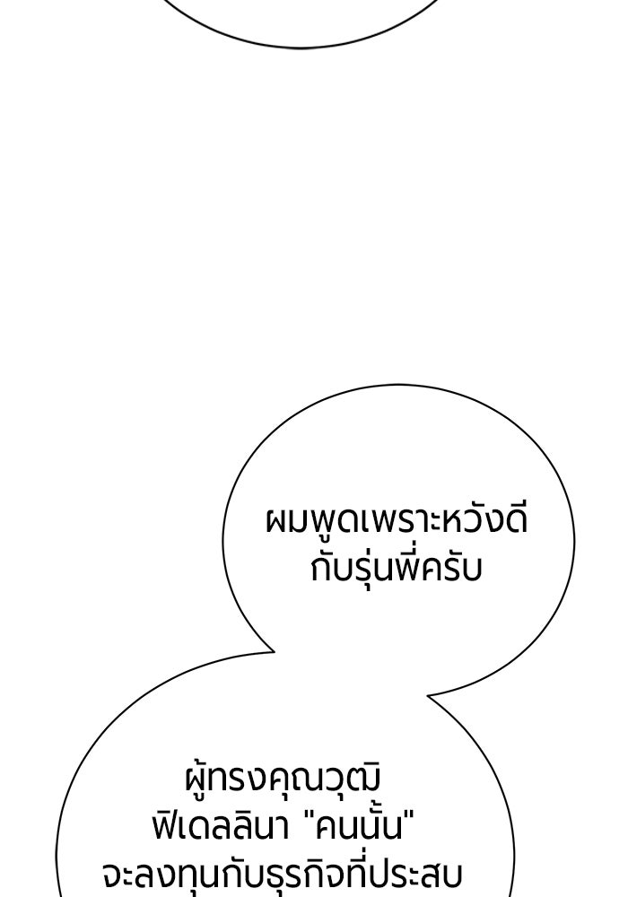 จอมเวทนอกรีตแห่งหอคอยขาว - หน้า 104