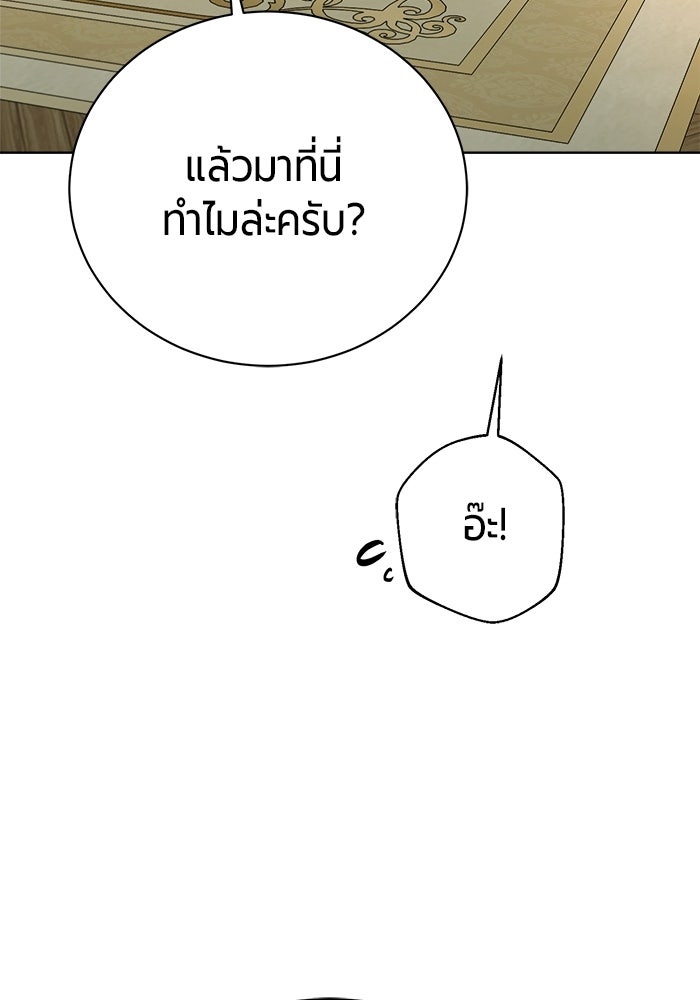 จอมเวทนอกรีตแห่งหอคอยขาว - หน้า 11