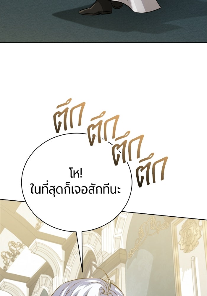 จอมเวทนอกรีตแห่งหอคอยขาว - หน้า 116