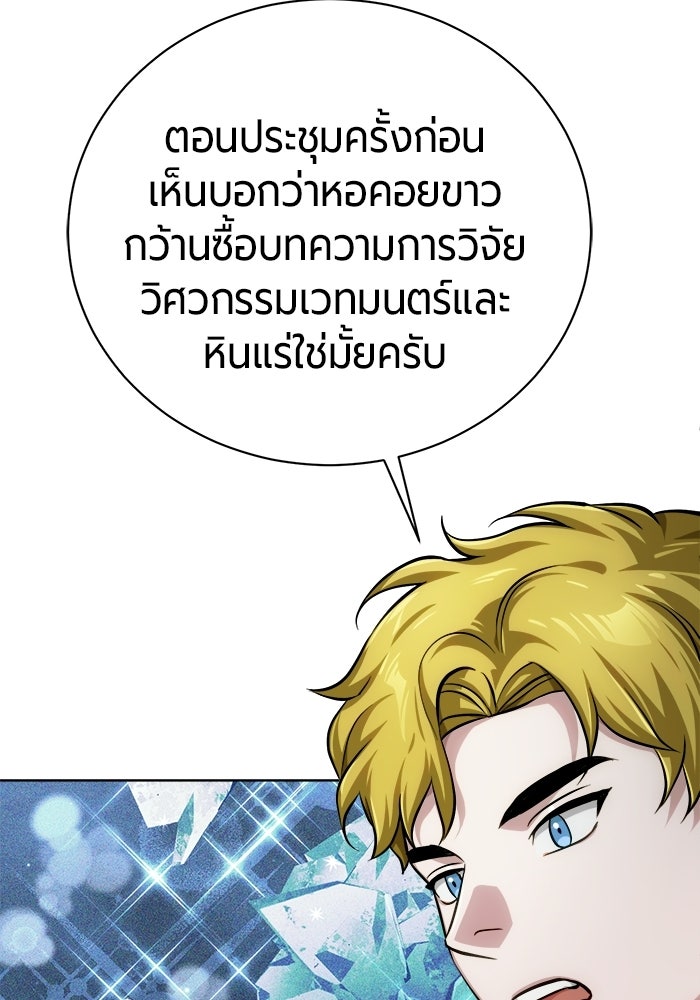 จอมเวทนอกรีตแห่งหอคอยขาว - หน้า 12