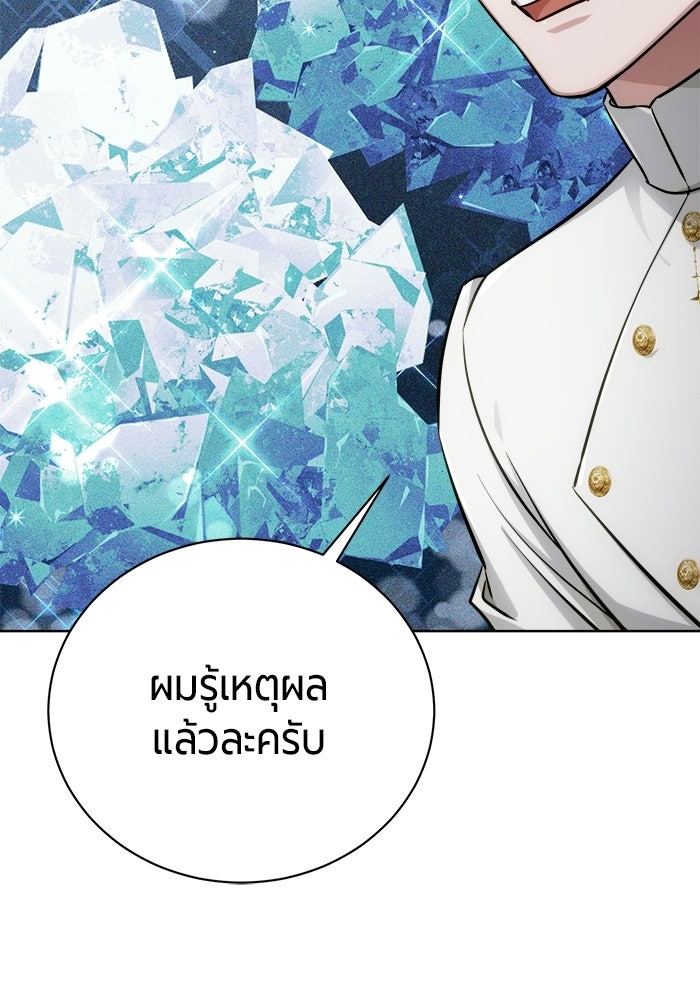 จอมเวทนอกรีตแห่งหอคอยขาว - หน้า 13