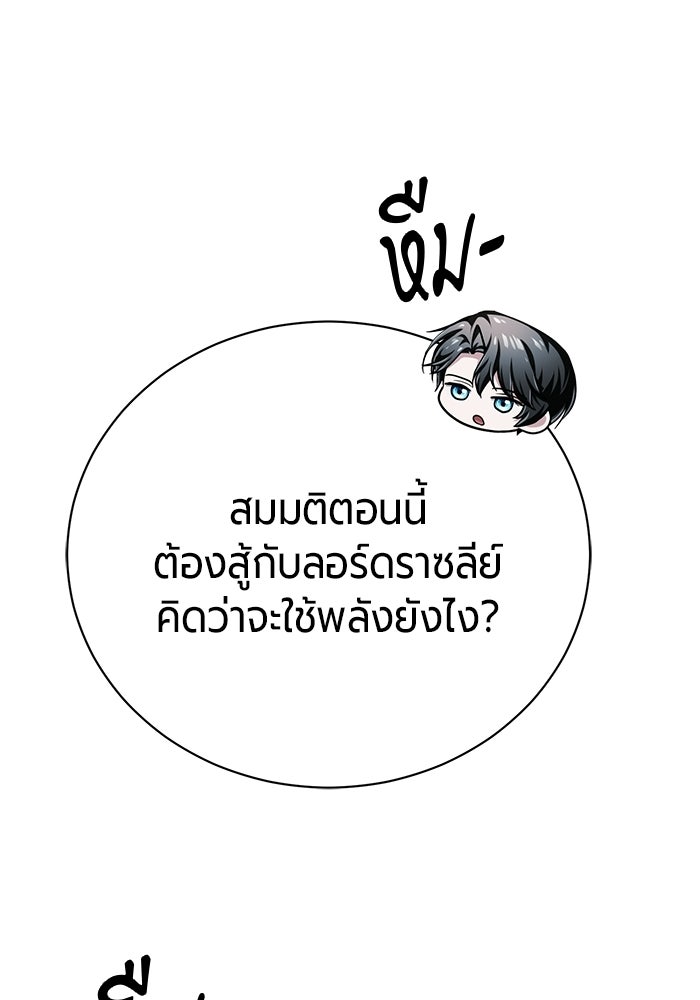 จอมเวทนอกรีตแห่งหอคอยขาว - หน้า 136