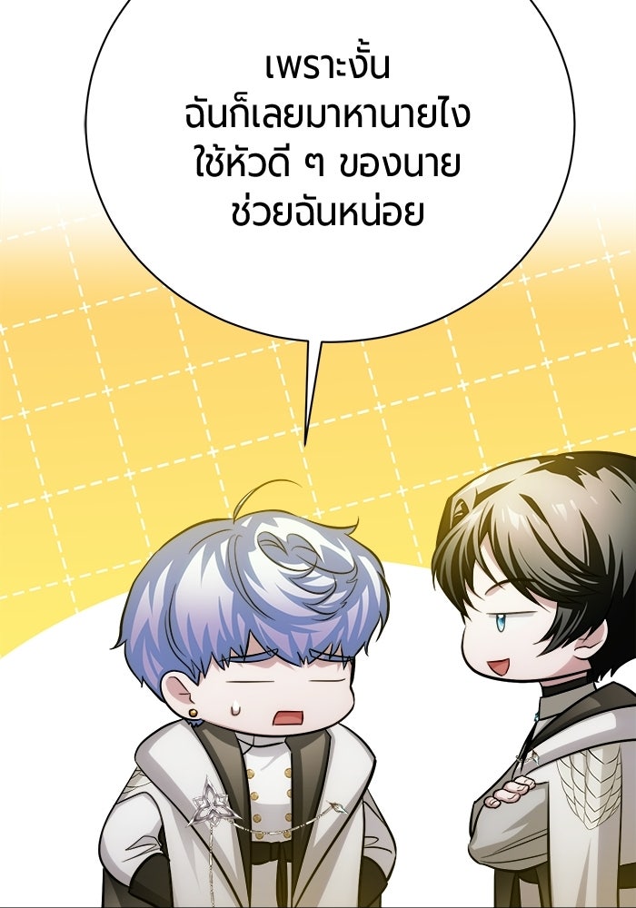 จอมเวทนอกรีตแห่งหอคอยขาว - หน้า 141