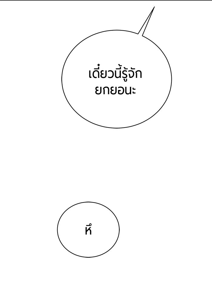 จอมเวทนอกรีตแห่งหอคอยขาว - หน้า 142