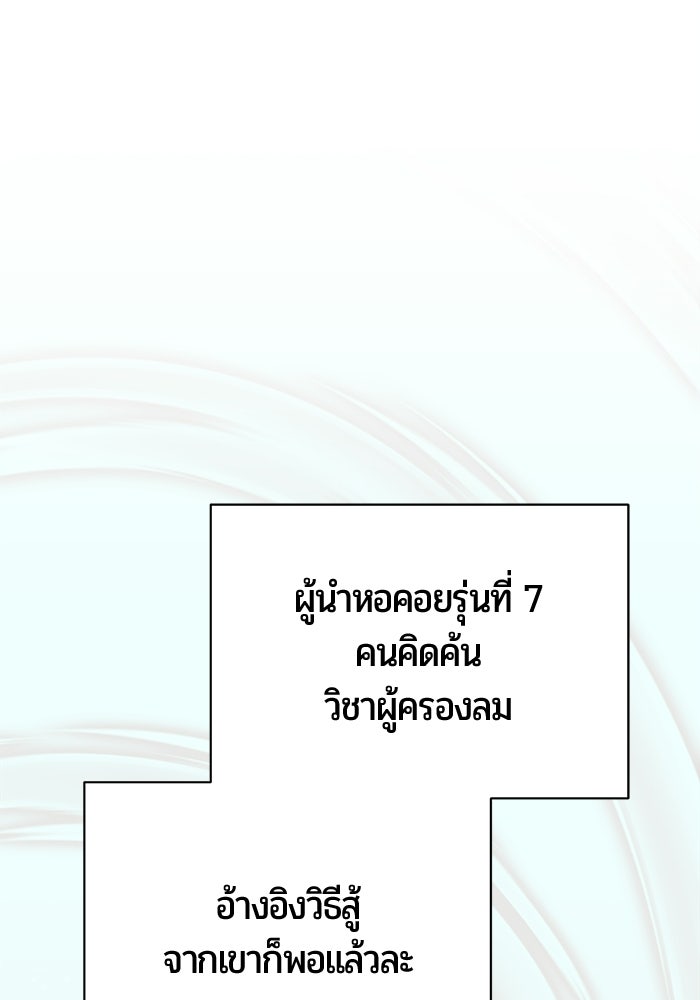จอมเวทนอกรีตแห่งหอคอยขาว - หน้า 145