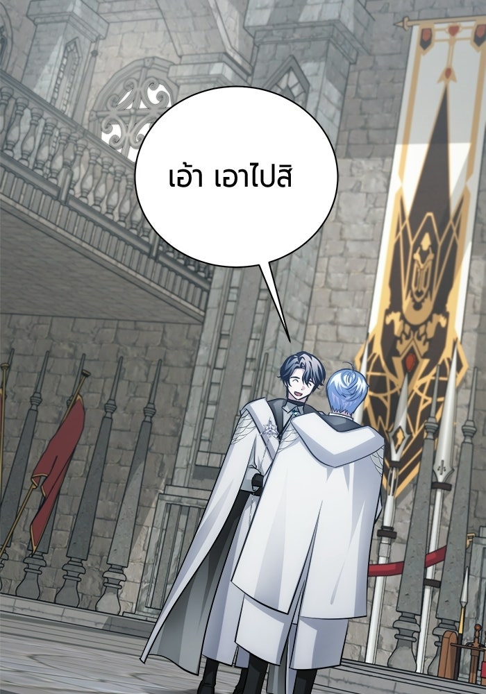 จอมเวทนอกรีตแห่งหอคอยขาว - หน้า 151