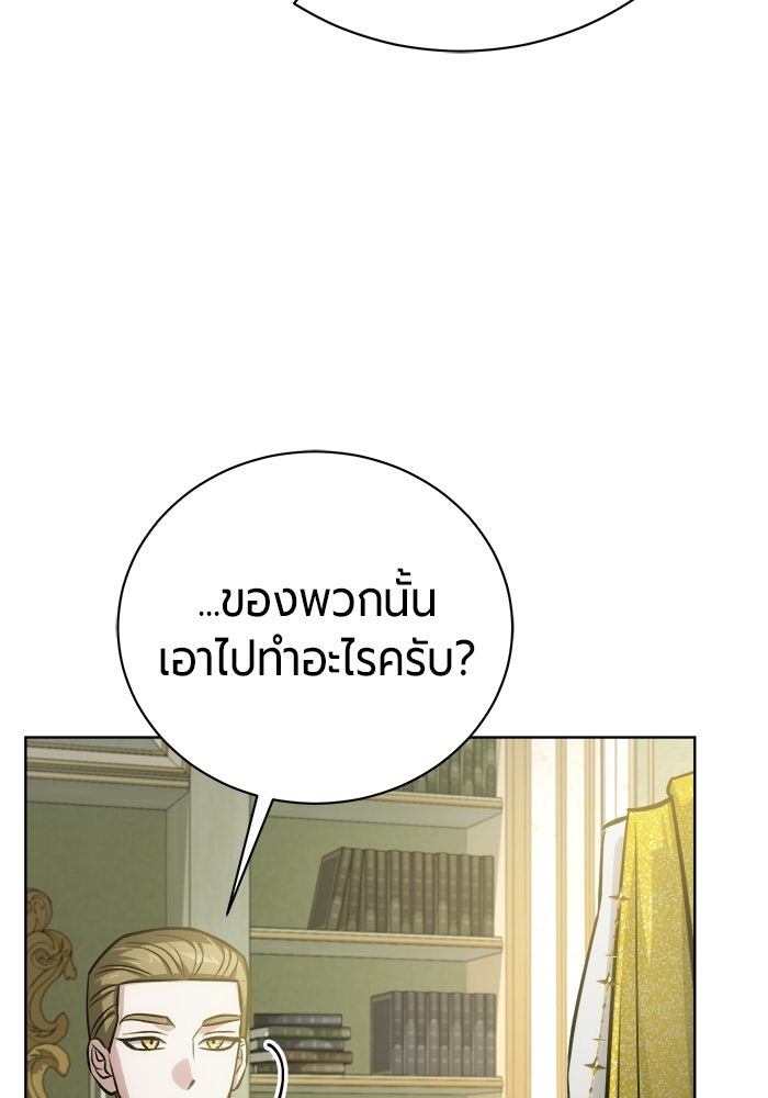 จอมเวทนอกรีตแห่งหอคอยขาว - หน้า 18