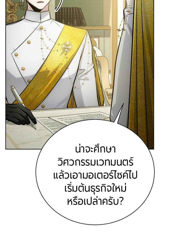 จอมเวทนอกรีตแห่งหอคอยขาว - หน้า 19