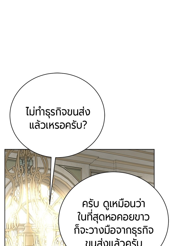 จอมเวทนอกรีตแห่งหอคอยขาว - หน้า 20