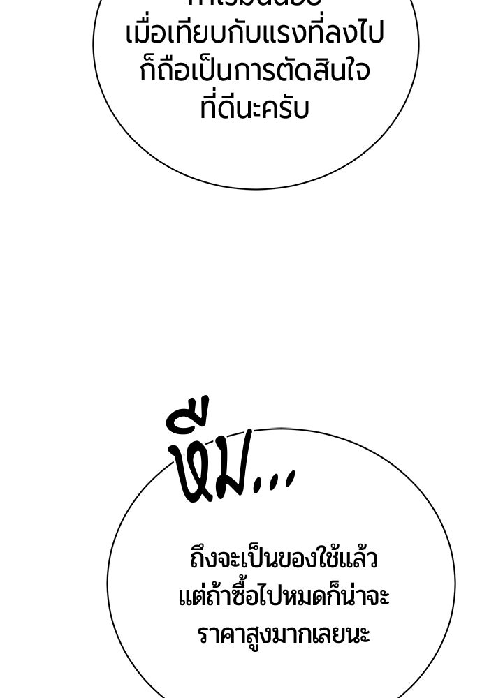 จอมเวทนอกรีตแห่งหอคอยขาว - หน้า 22