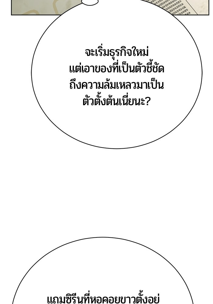 จอมเวทนอกรีตแห่งหอคอยขาว - หน้า 24