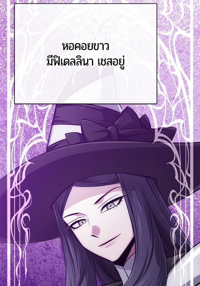 จอมเวทนอกรีตแห่งหอคอยขาว - หน้า 27