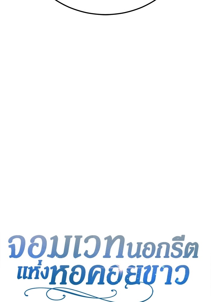 จอมเวทนอกรีตแห่งหอคอยขาว - หน้า 32