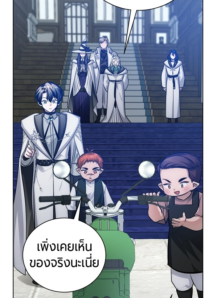 จอมเวทนอกรีตแห่งหอคอยขาว - หน้า 39