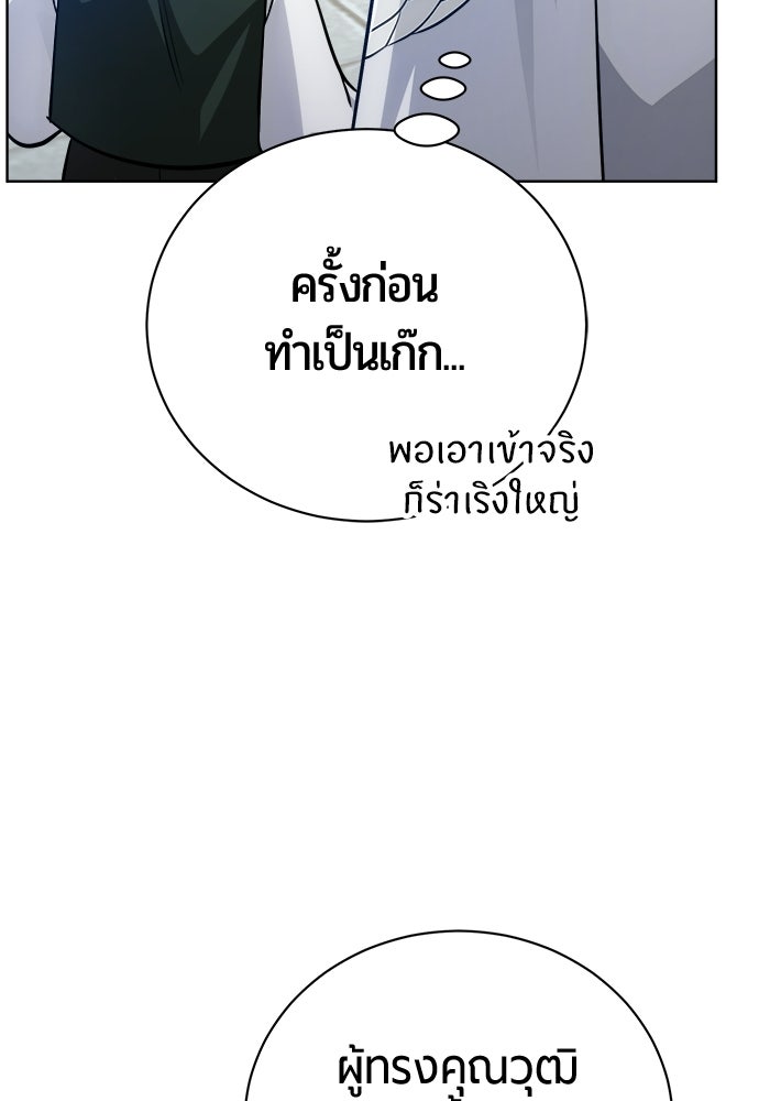 จอมเวทนอกรีตแห่งหอคอยขาว - หน้า 42