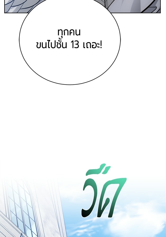 จอมเวทนอกรีตแห่งหอคอยขาว - หน้า 44
