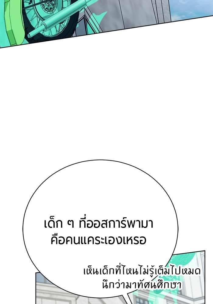จอมเวทนอกรีตแห่งหอคอยขาว - หน้า 46