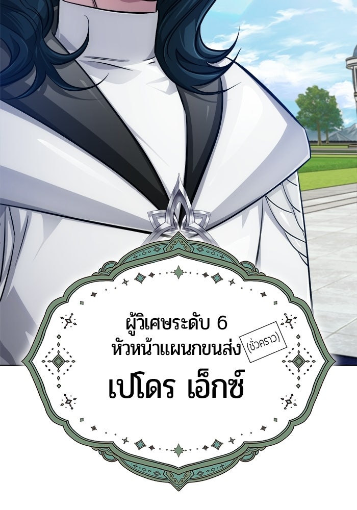 จอมเวทนอกรีตแห่งหอคอยขาว - หน้า 65