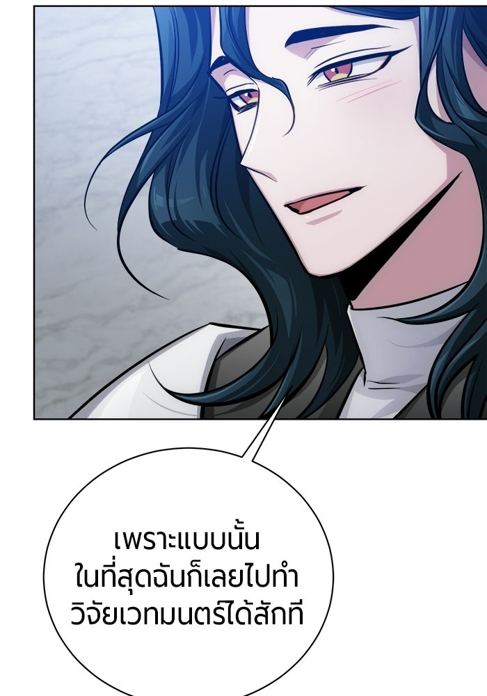 จอมเวทนอกรีตแห่งหอคอยขาว - หน้า 67
