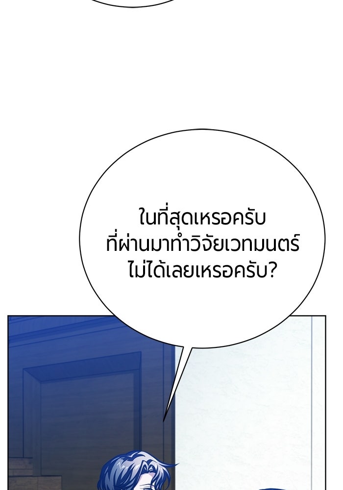 จอมเวทนอกรีตแห่งหอคอยขาว - หน้า 68