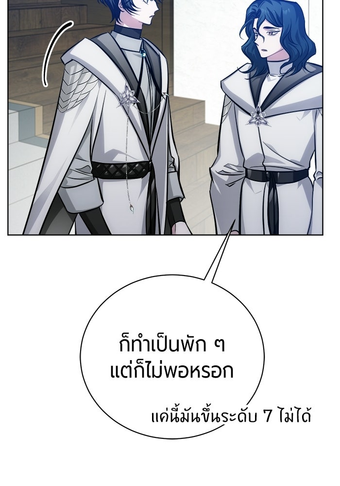 จอมเวทนอกรีตแห่งหอคอยขาว - หน้า 69