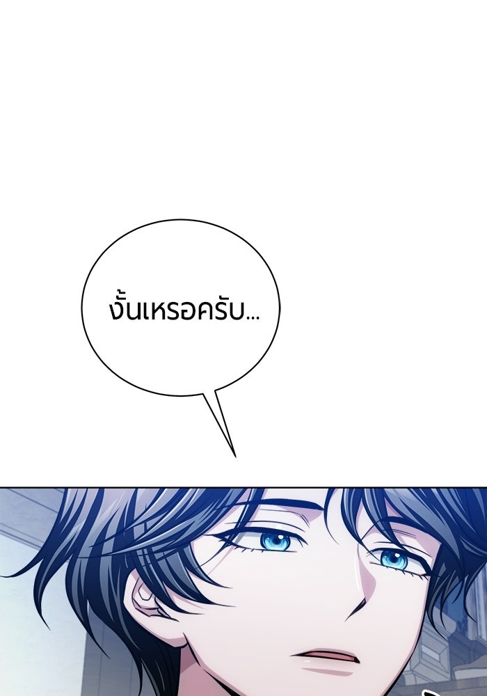 จอมเวทนอกรีตแห่งหอคอยขาว - หน้า 70