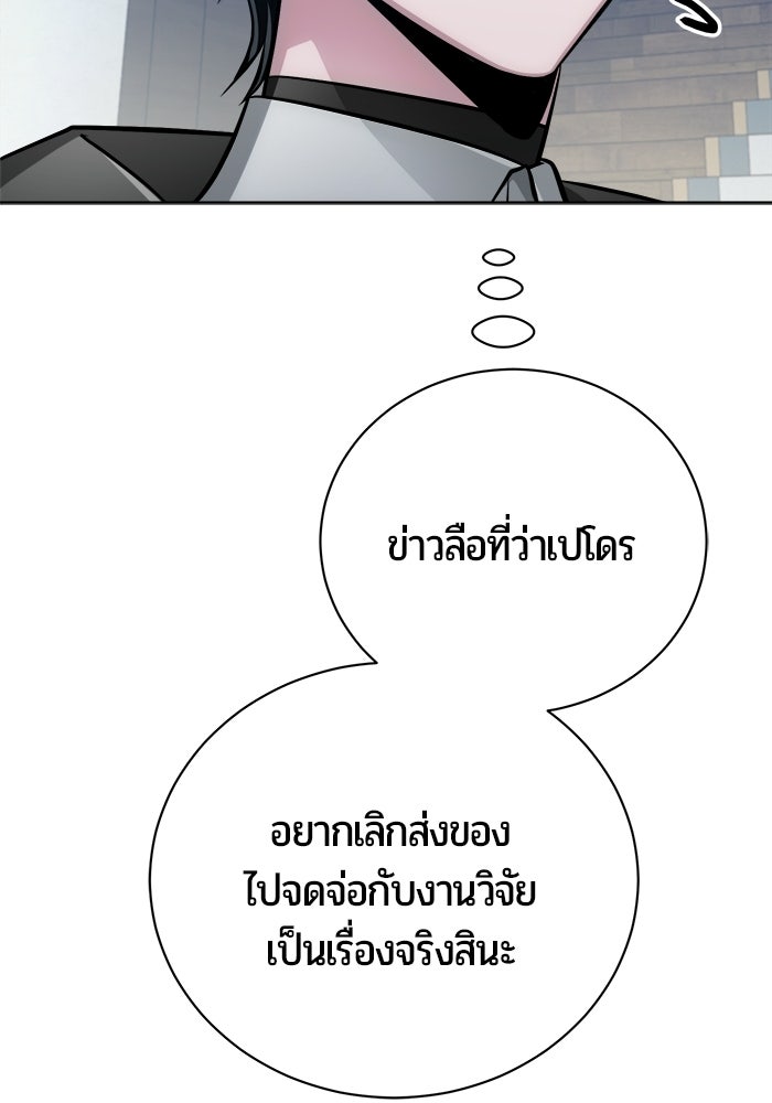 จอมเวทนอกรีตแห่งหอคอยขาว - หน้า 71