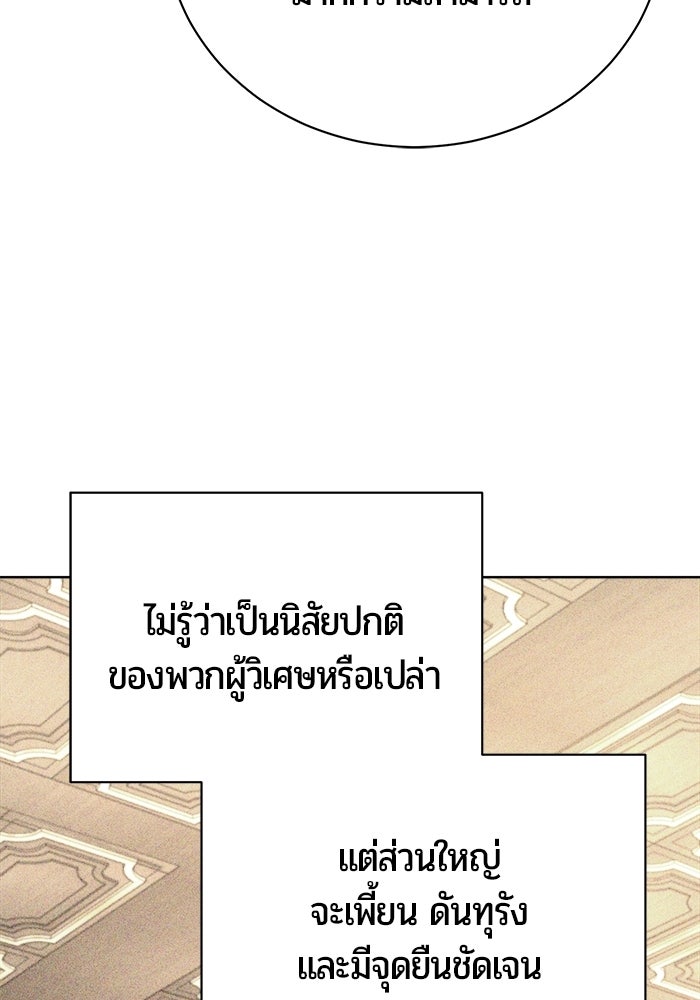 จอมเวทนอกรีตแห่งหอคอยขาว - หน้า 74