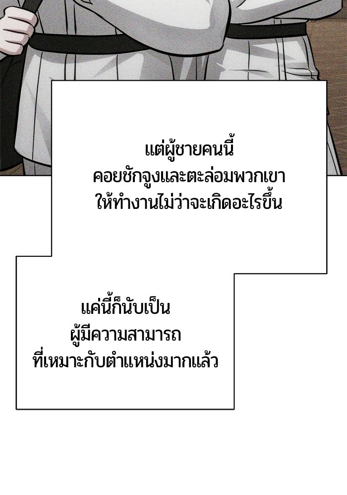 จอมเวทนอกรีตแห่งหอคอยขาว - หน้า 76