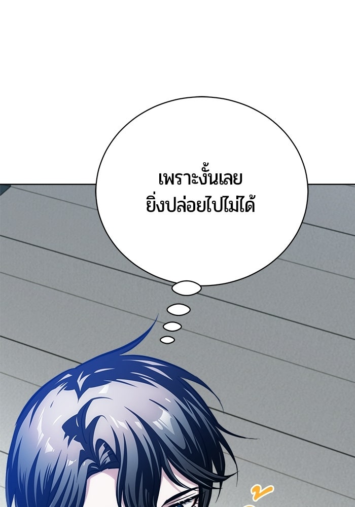 จอมเวทนอกรีตแห่งหอคอยขาว - หน้า 77