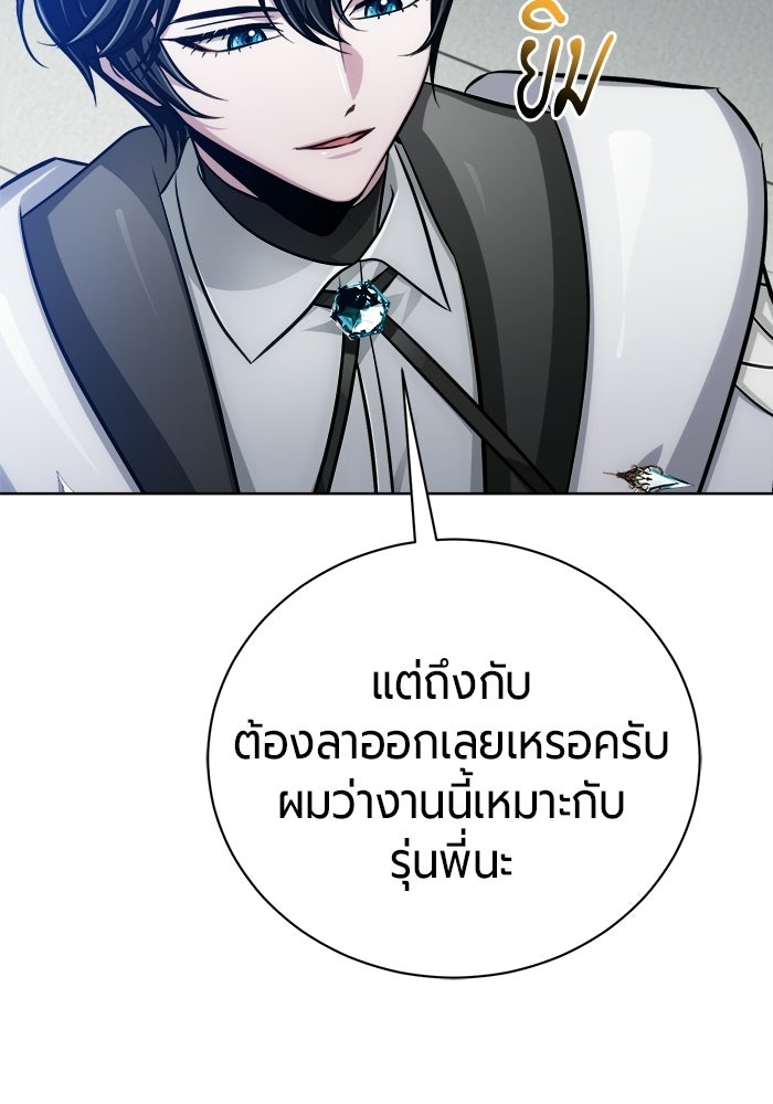 จอมเวทนอกรีตแห่งหอคอยขาว - หน้า 78