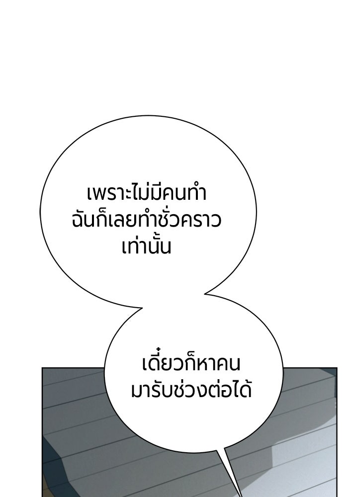 จอมเวทนอกรีตแห่งหอคอยขาว - หน้า 79