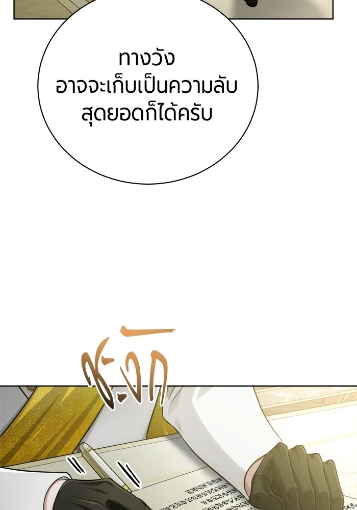 จอมเวทนอกรีตแห่งหอคอยขาว - หน้า 8