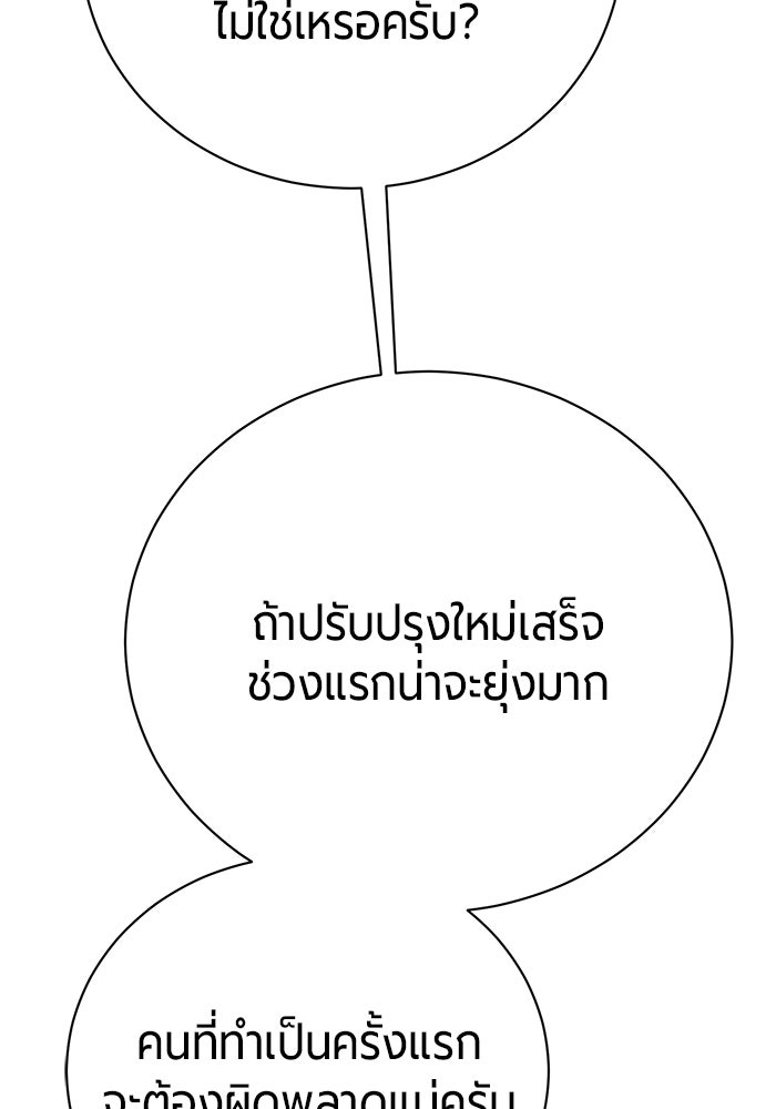 จอมเวทนอกรีตแห่งหอคอยขาว - หน้า 81
